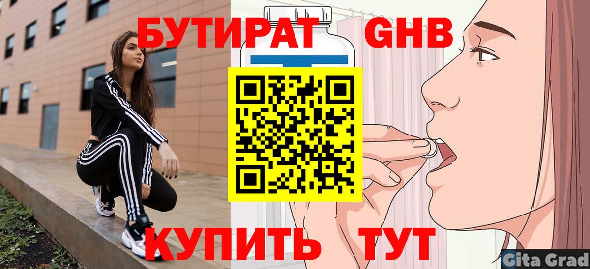 Бутират бутандиол Калуга