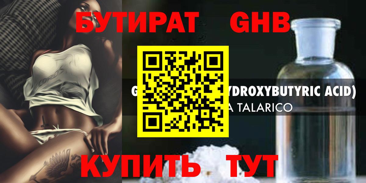 Бутират BDO  БУТИРАТ  Калуга  Вход с VPN 