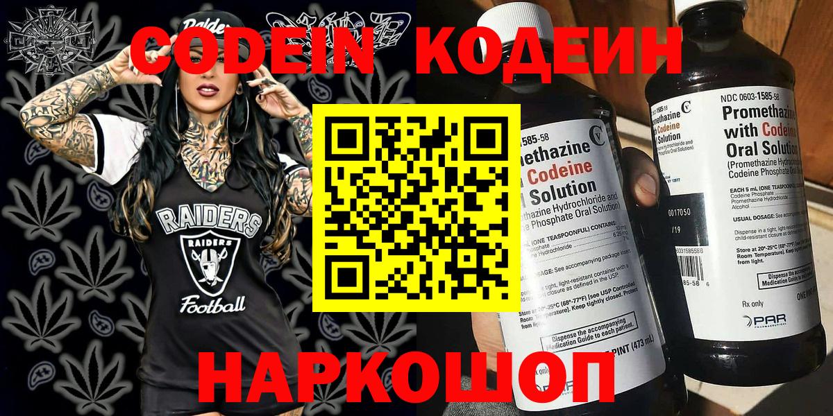 Кодеин напиток Lean (лин) Калуга