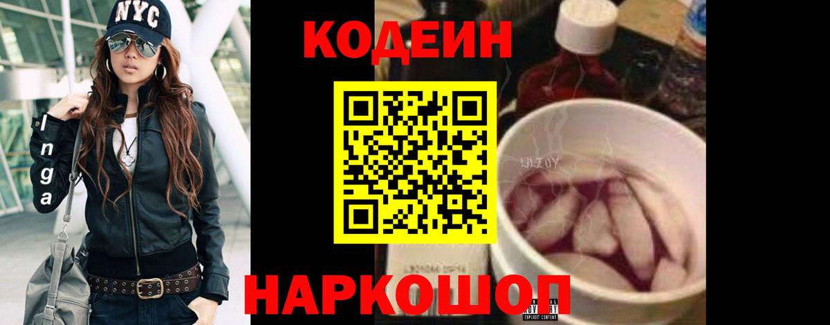 Кодеин напиток Lean (лин)  Кодеин Purple Drank  Калуга  Вход с VPN 