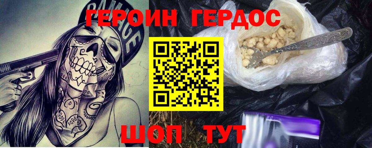 ГЕРОИН Heroin  Вход с VPN  Героин  Калуга 