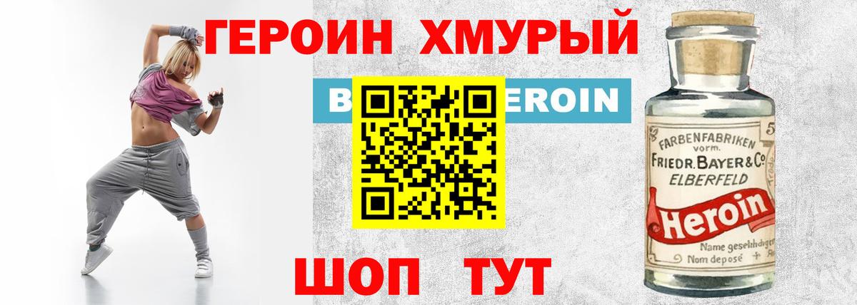 ГЕРОИН герыч Калуга